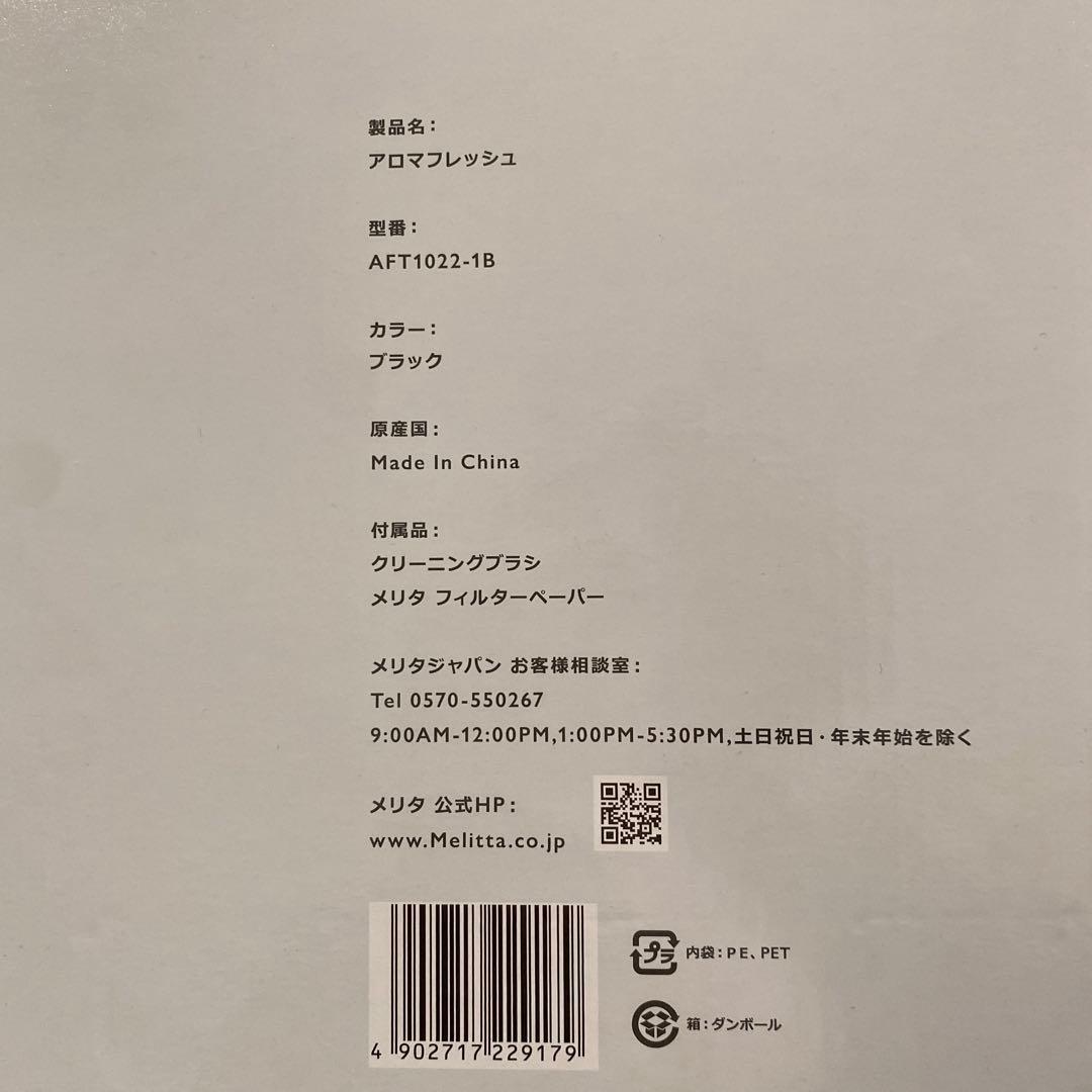AROMA FRESH AFT1022-1B コーヒーメーカー