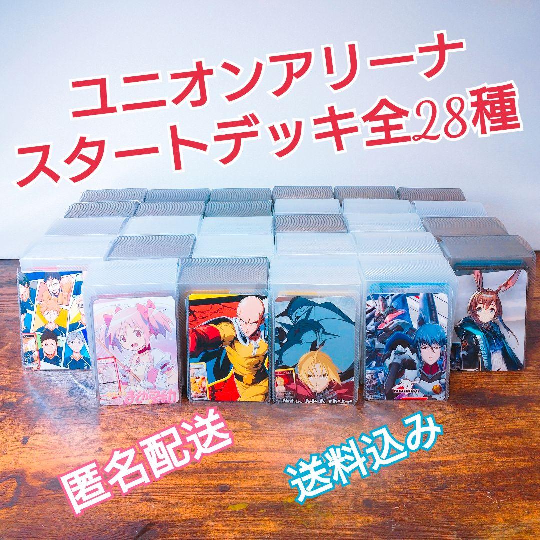 【ブルーロックのAPのみ無し】 ユニアリスタートデッキ28種