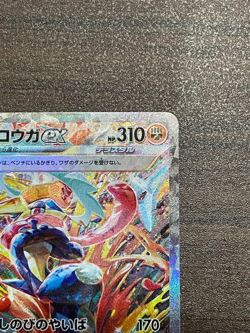 ゲッコウガex SAR
