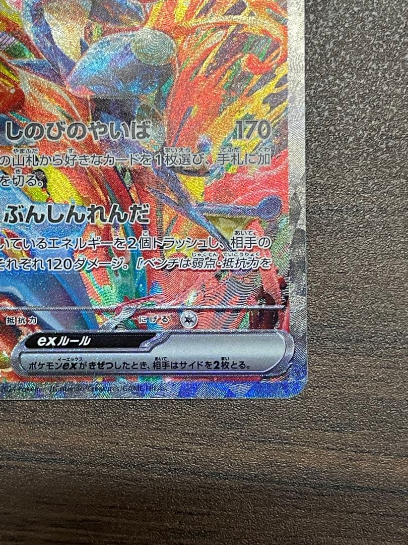 ゲッコウガex SAR