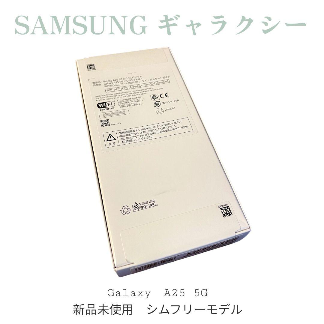 新品 未開封 Samsung Galaxy A25 5G SC-53F