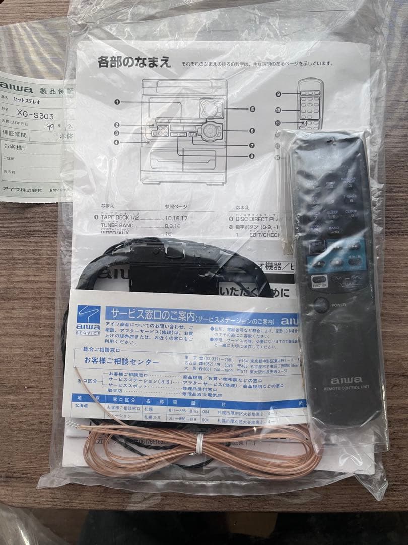 aiwa XG-S303 カセットコンポ 美品 カセット使用不可