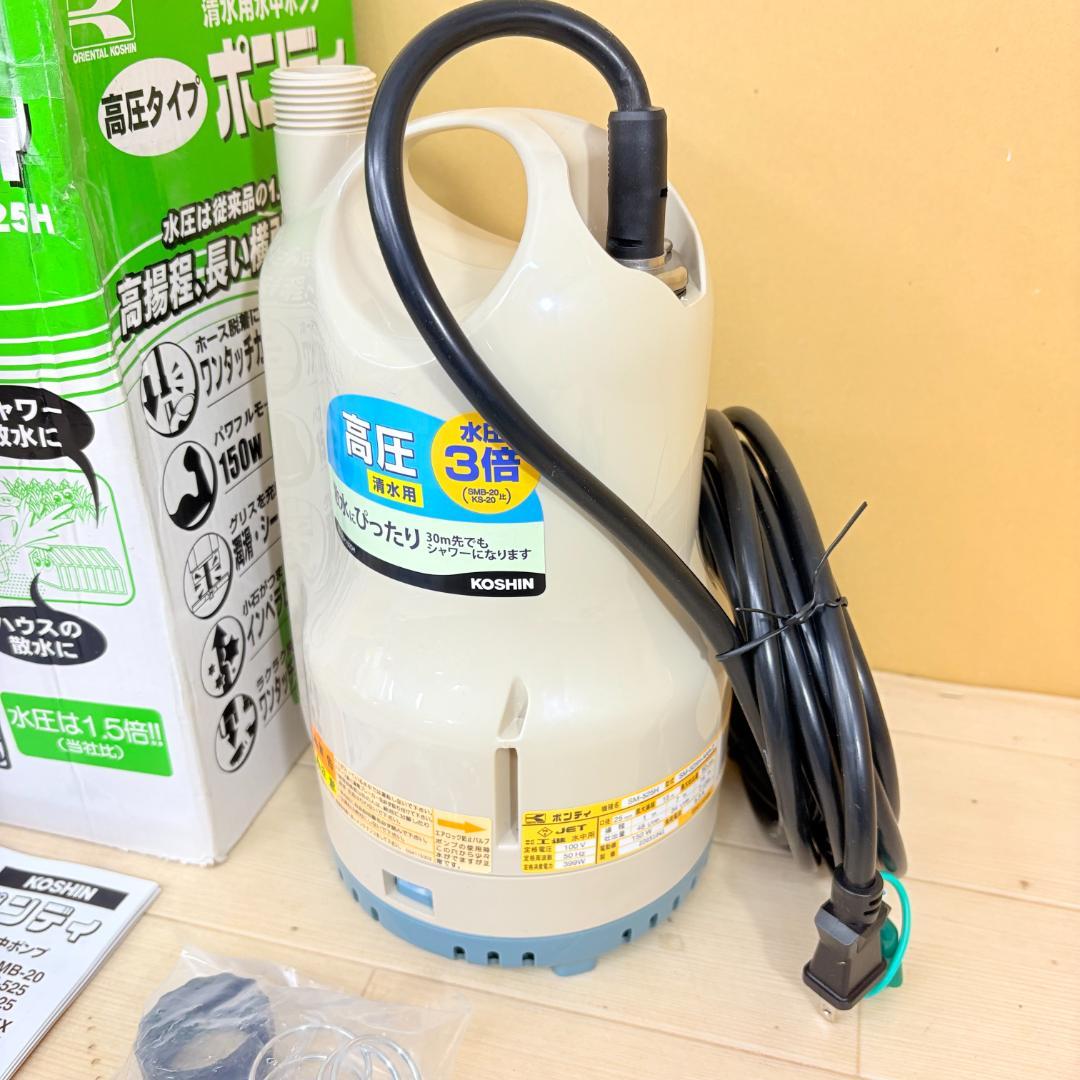 50Hz専用【新品】KOSHIN 工進 水中ポンプ SM-525H