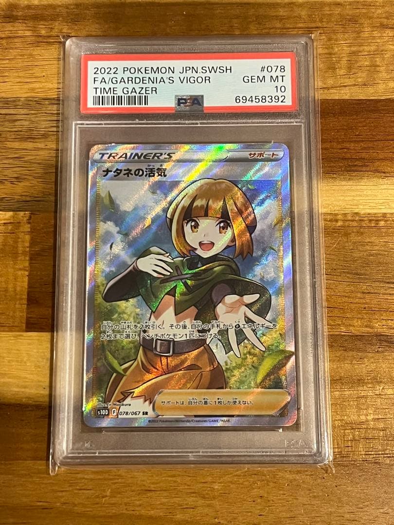 2022 ポケモンカード ナタネの活気 #078 PSA10