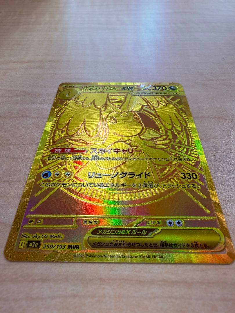 メガカイリューEX mur ポケモンカードゲーム