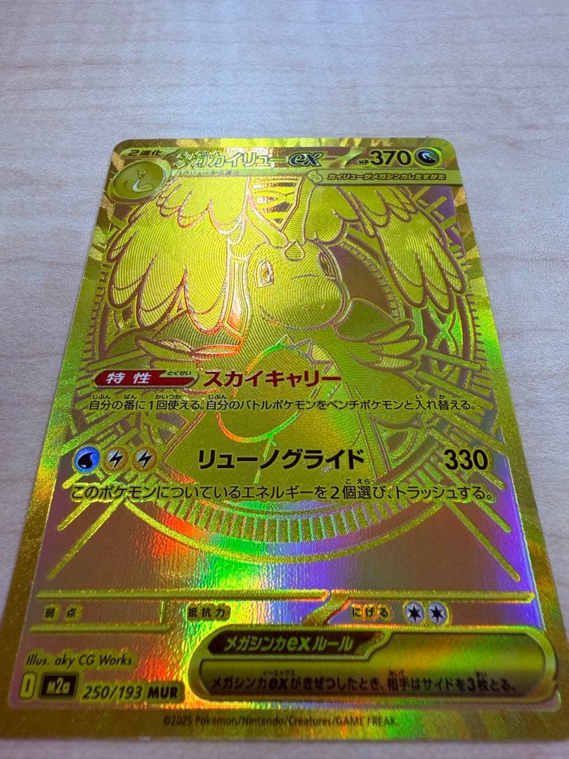 メガカイリューEX mur ポケモンカードゲーム