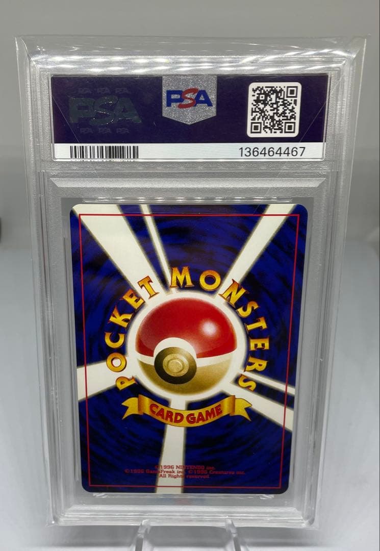 PSA鑑定 旧裏リザードン プロモ