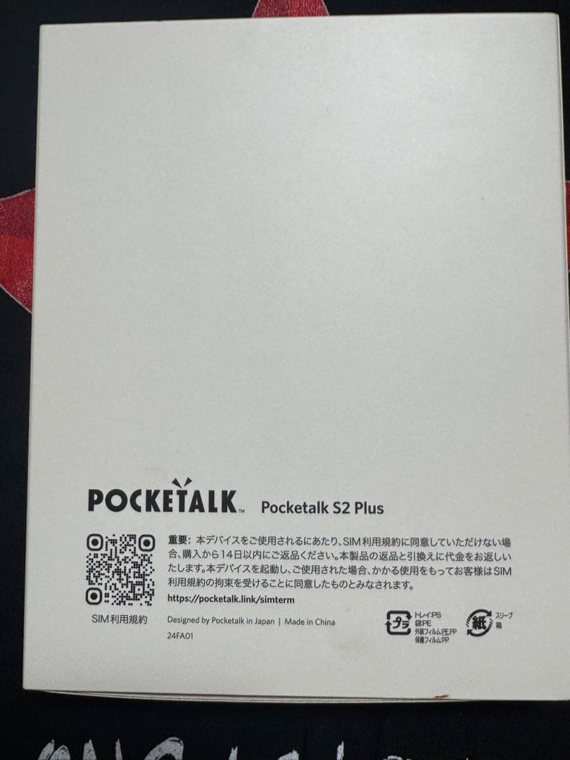 美品！POCKETALK S2 Plus 翻訳機 完品　再度お値下げ致しました。