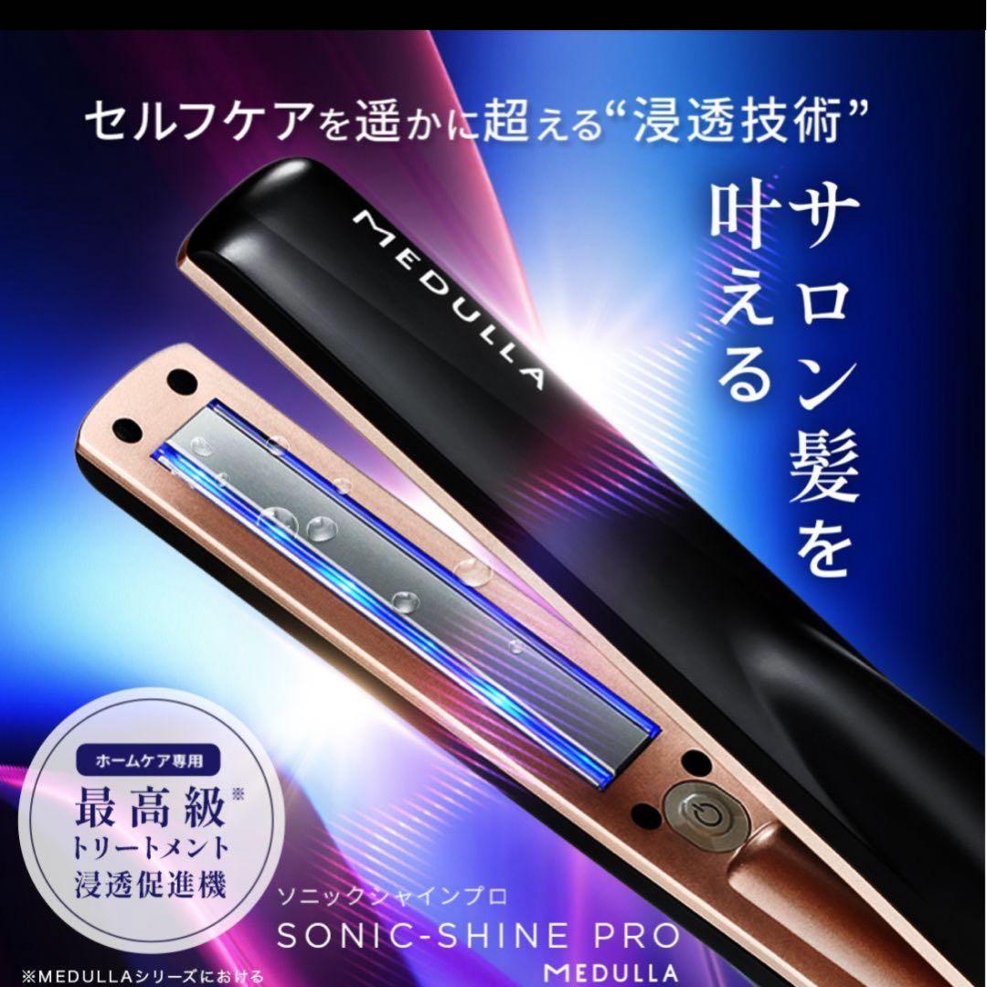 ジ*ー様 MEDULLA ソニックシャインプロ&キャビアヘアマスク