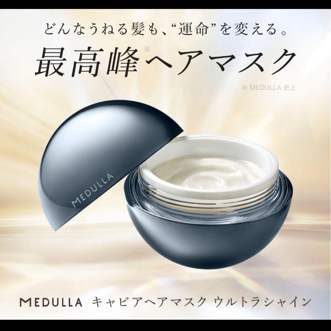 ジ*ー様 MEDULLA ソニックシャインプロ&キャビアヘアマスク