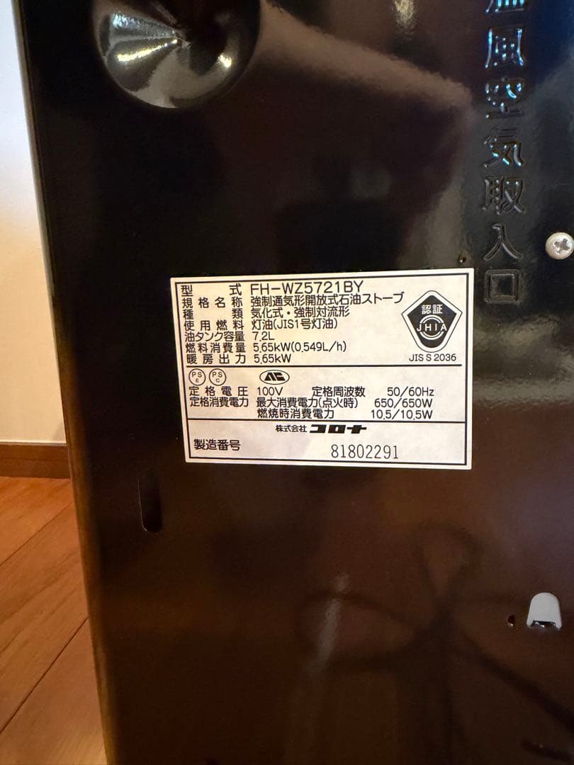 コロナ FH-WZ5721BY 石油ファンヒーター WZシリーズ