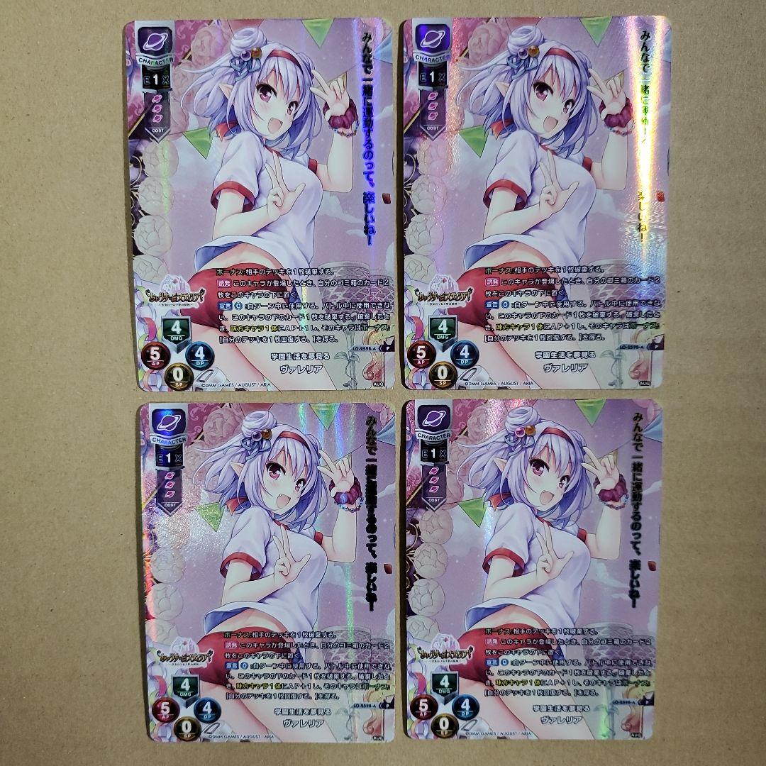 リセ ヴァレリア プロモ AUGUST