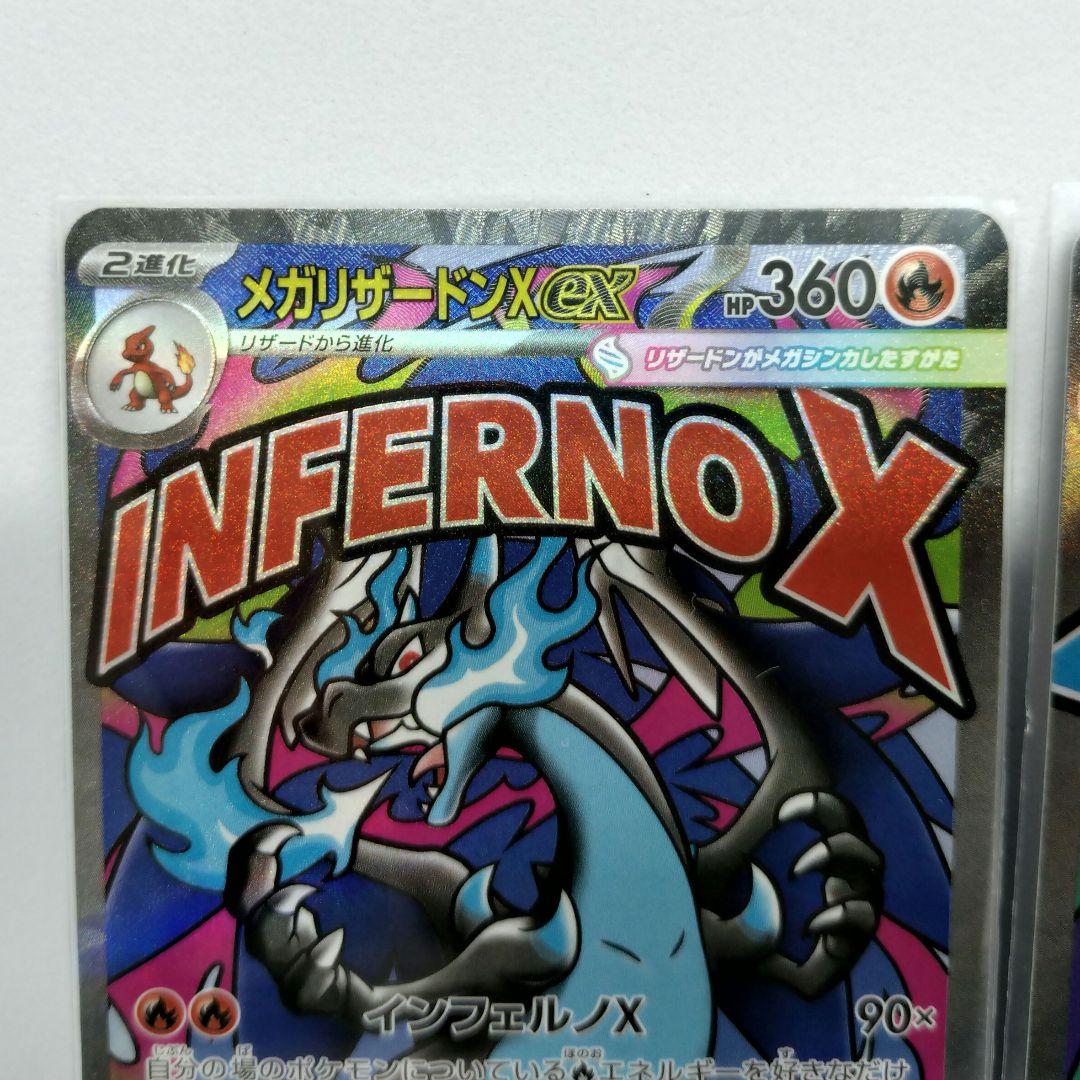 メガリザードンXex、メガカイリューex、メガゲンガーex MA 各1枚 計3枚