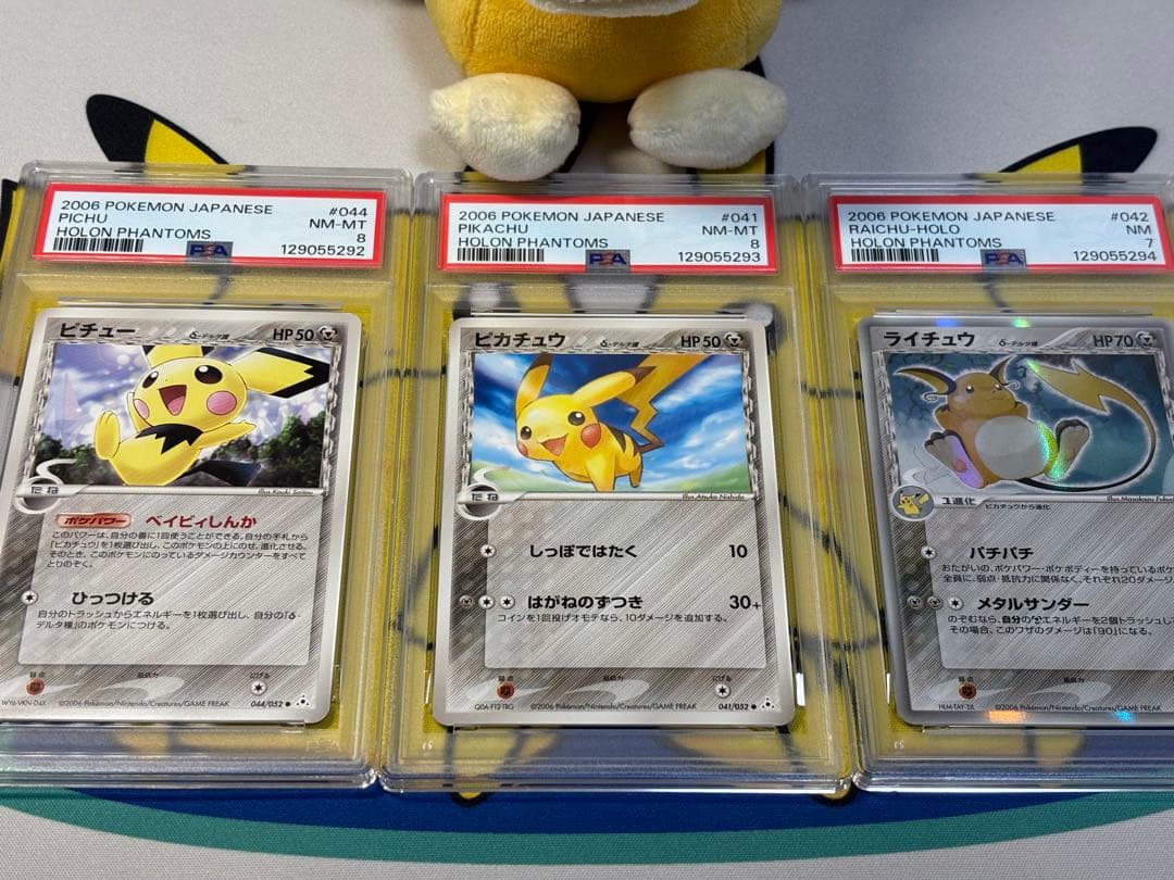 PSA8他　ポケモンカードPCG ピチュー ピカチュウ ライチュウ デルタ種