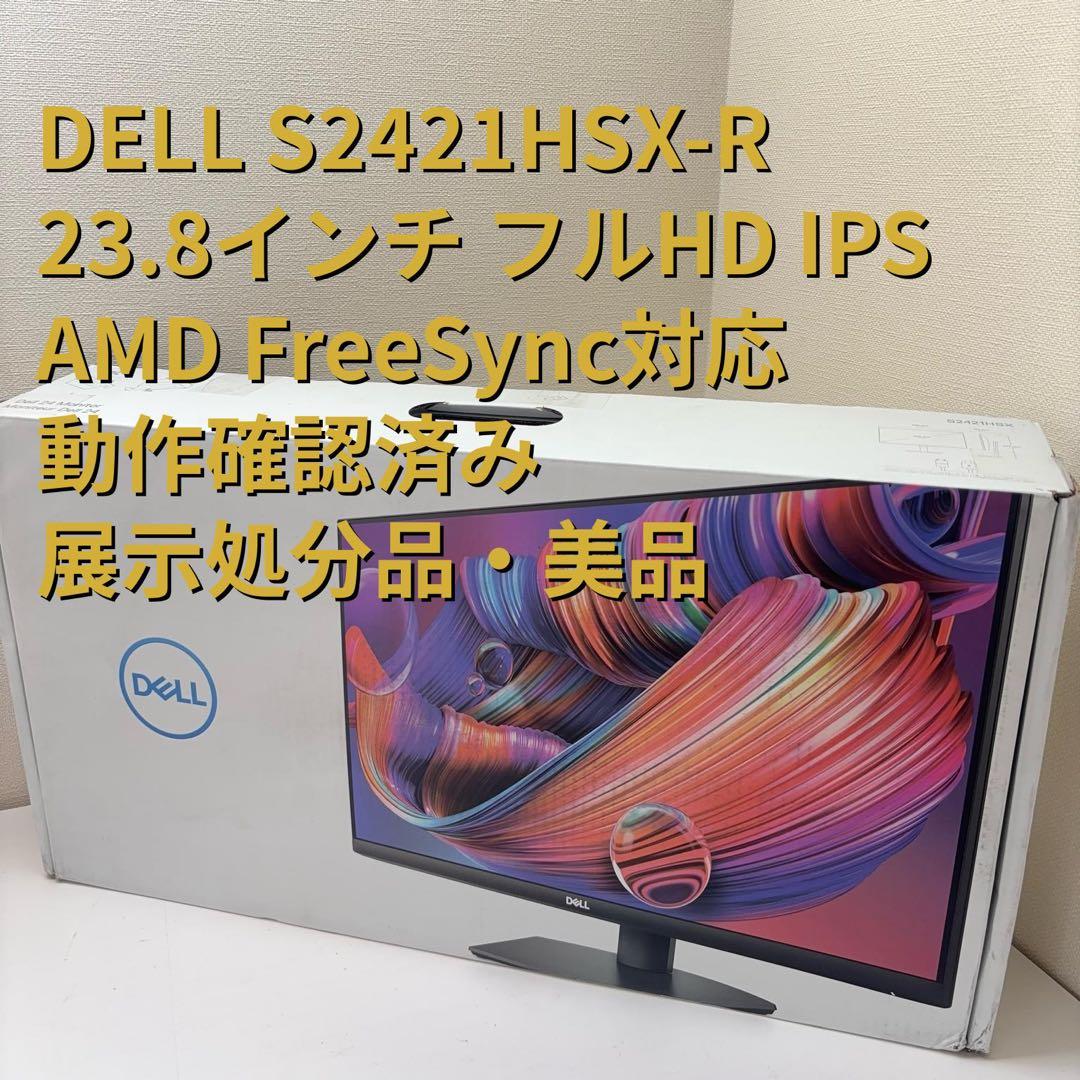美品 DELL S2421HSX-R 23.8型 フルHDモニター