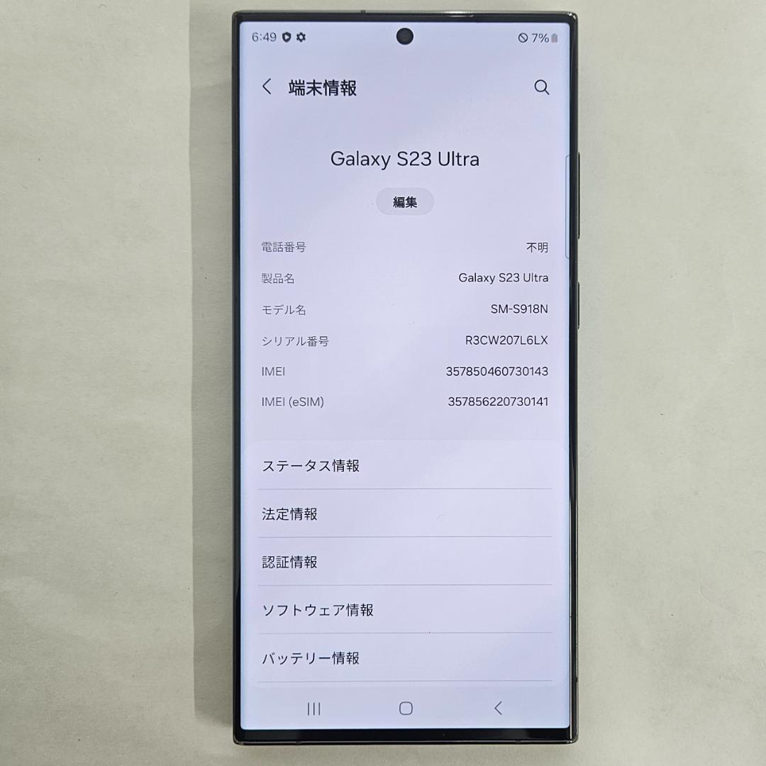 Galaxy S23 Ultra 512GB グリーン SIMフリー【良品】