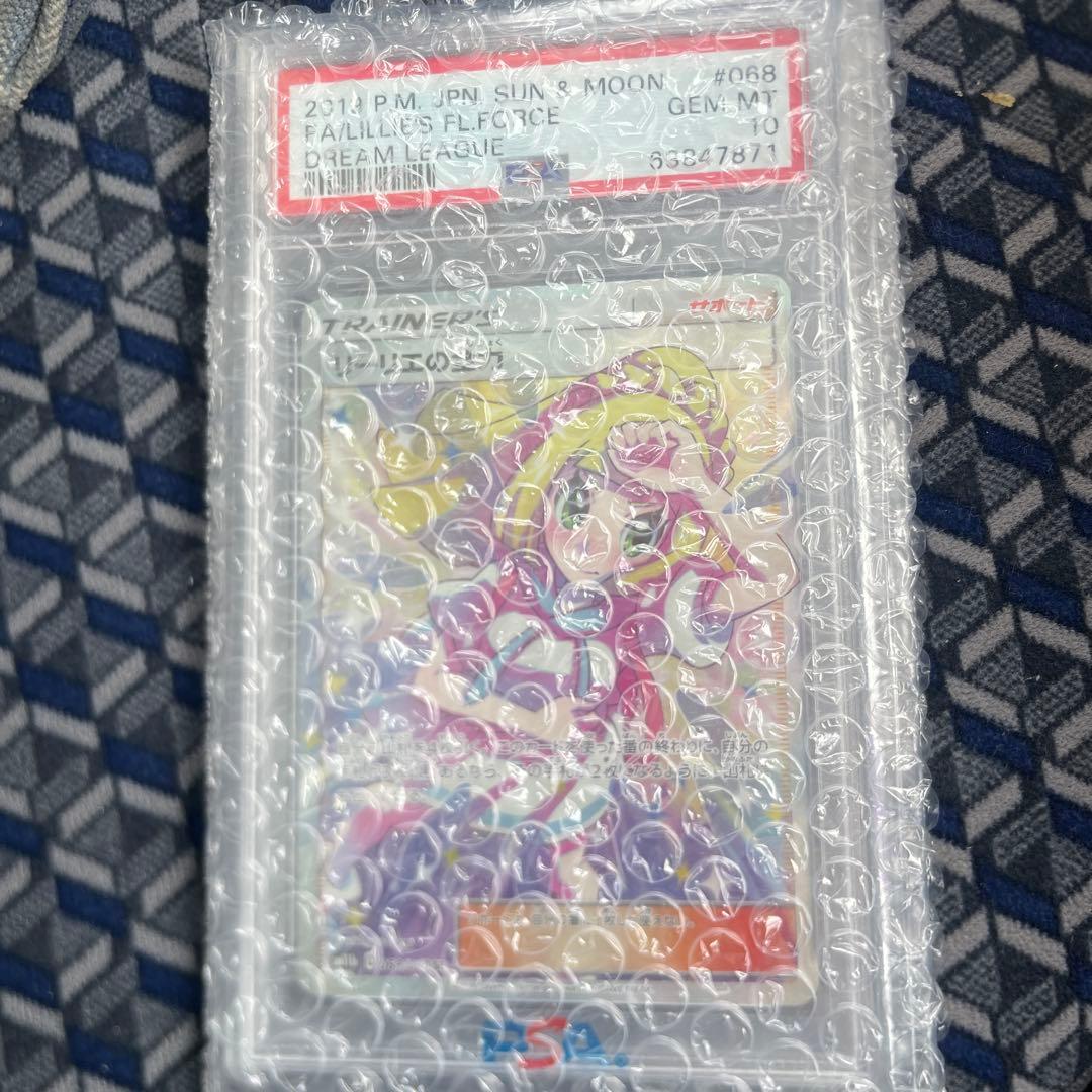 ポケモンカード リーリエの全力PSA10