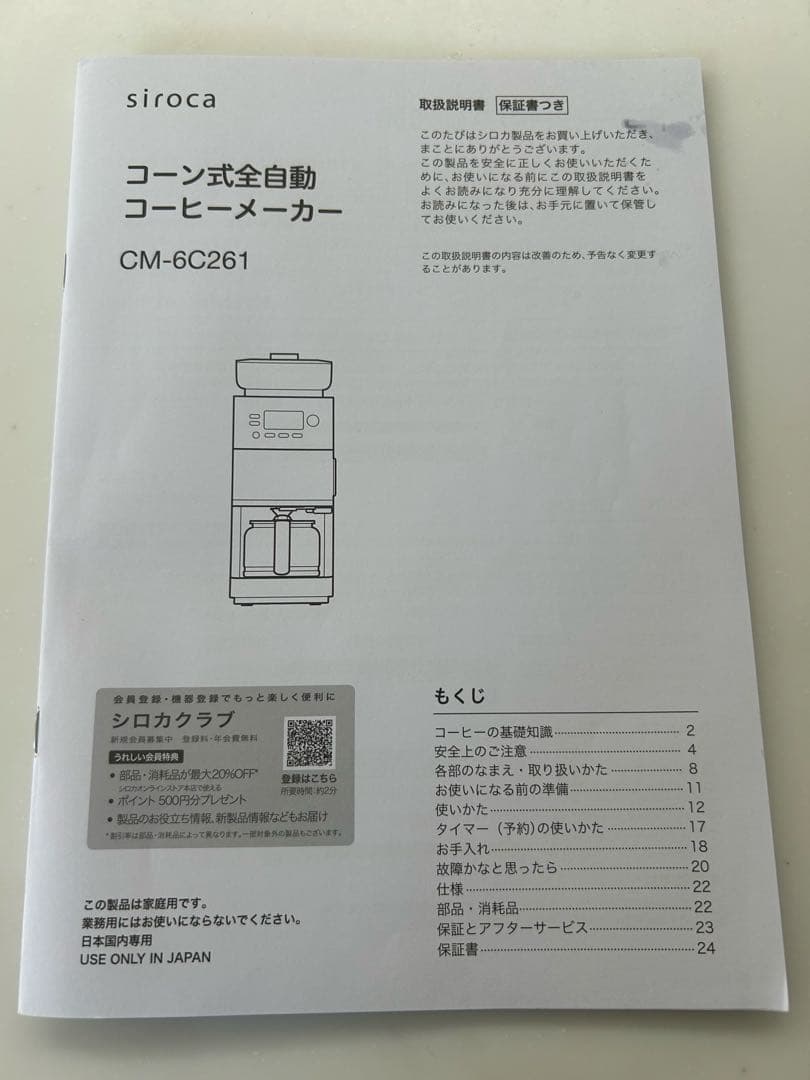 【2024年製】シロカ 全自動コーヒーメーカー カフェばこPRO