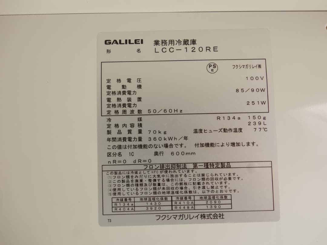 M▽フクシマ ガリレイ 業務用 台下冷蔵庫 2面扉 (31464)