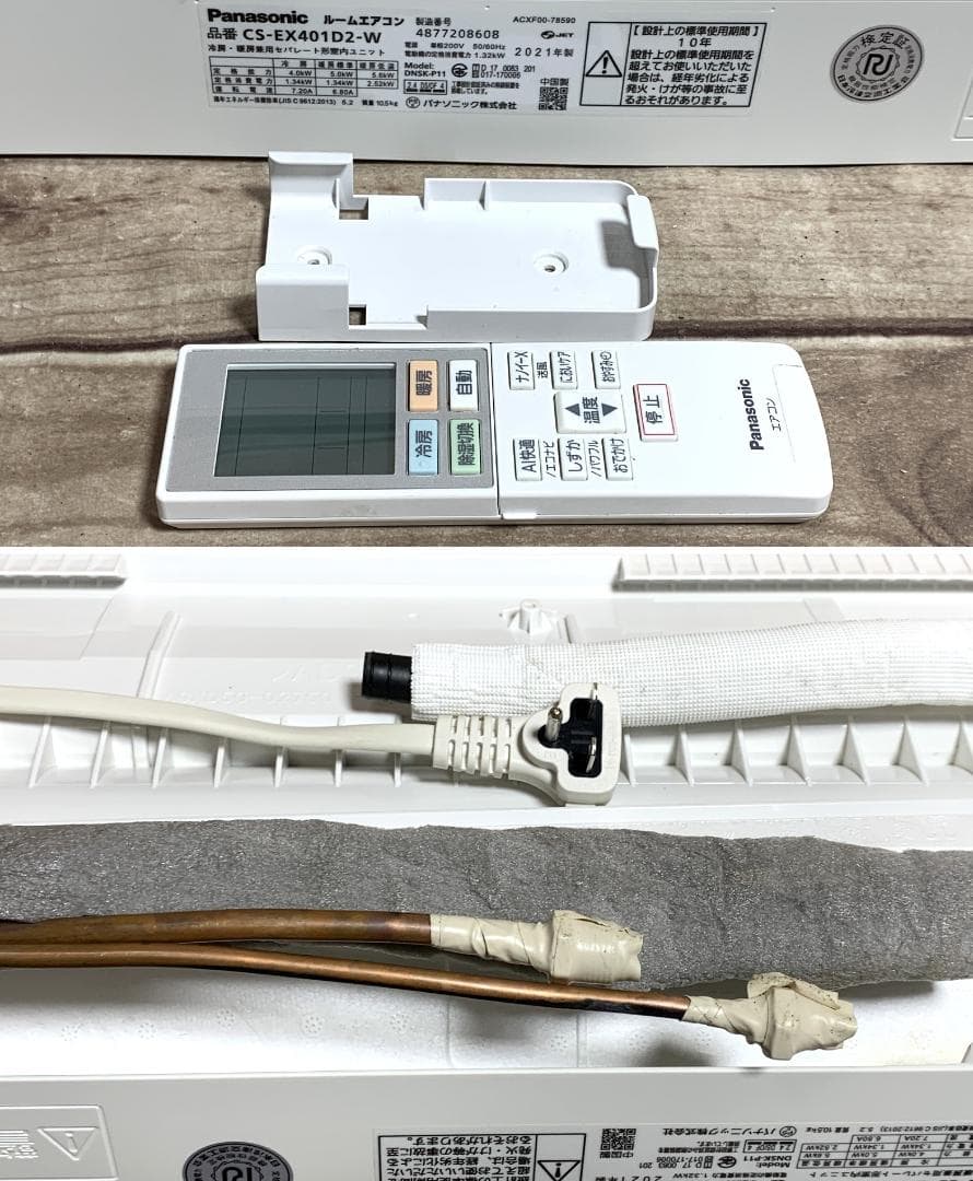 Pana 17畳 4.0kw 200V ナノイーX CS-EX401D2 21年