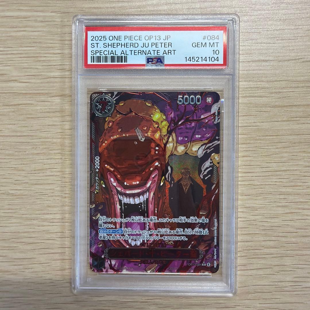 ワンピースカード　【五老星　PSA10 5連番 受け継がれる意思】