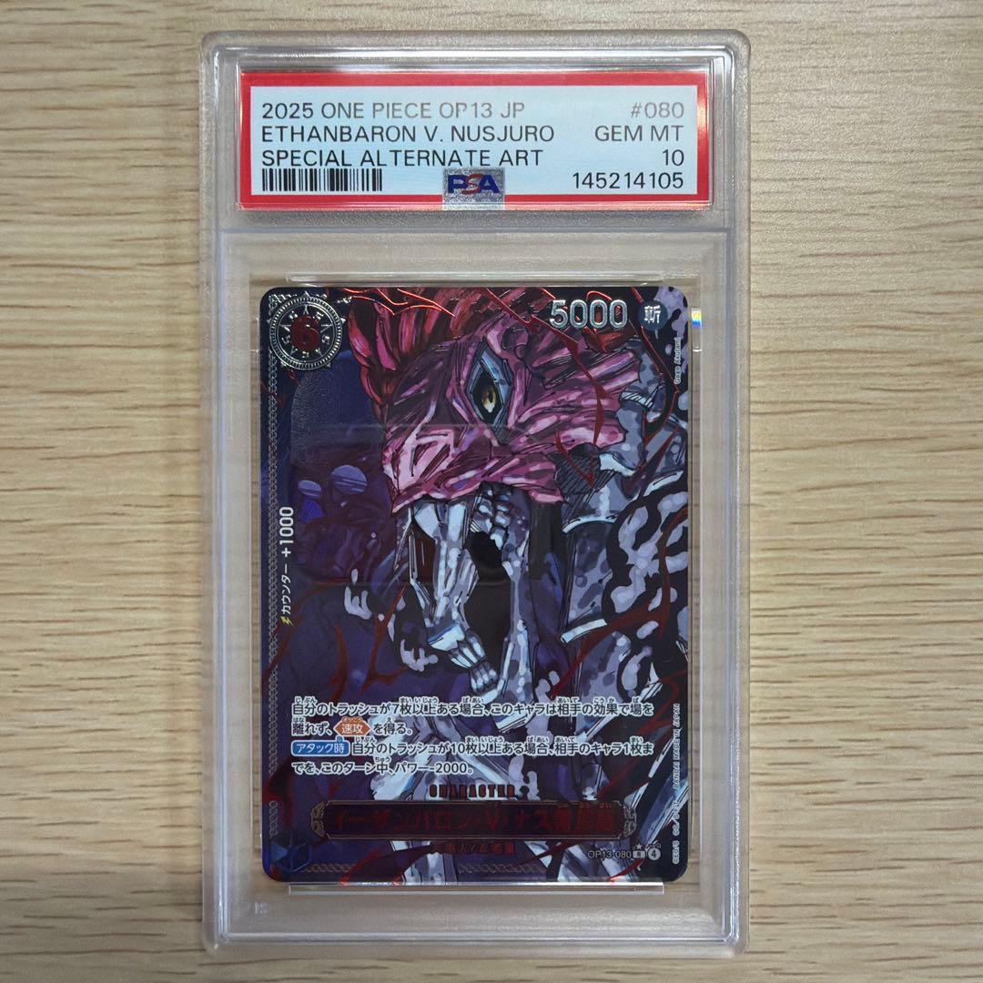 ワンピースカード　【五老星　PSA10 5連番 受け継がれる意思】