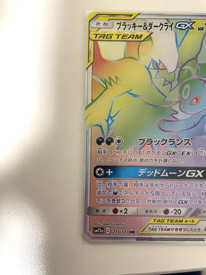 ポケモンカードゲーム ブラッキー&ダークライGX HR