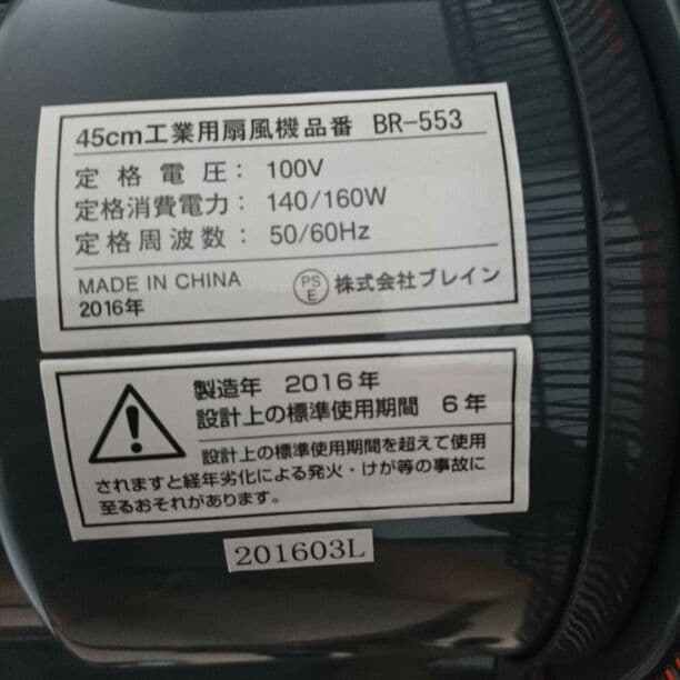 《ほぼ未使用》45cm 工業用扇風機