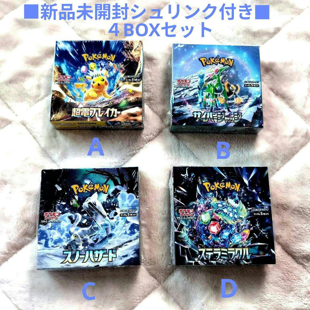 ✨ポケモンカードゲーム BOX ■4BOXセット【シュリンク付き未開封】