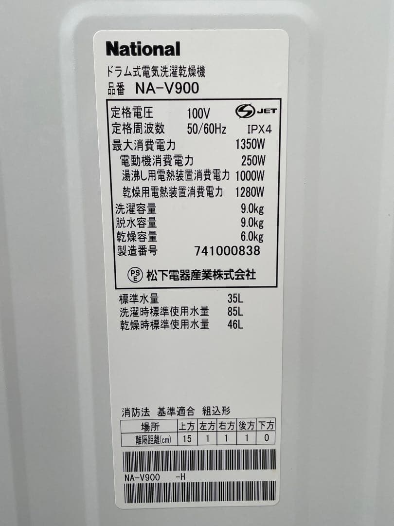 906 ナショナル(パナソニック) 9kgドラム式洗濯乾燥機 クリスタルグレー
