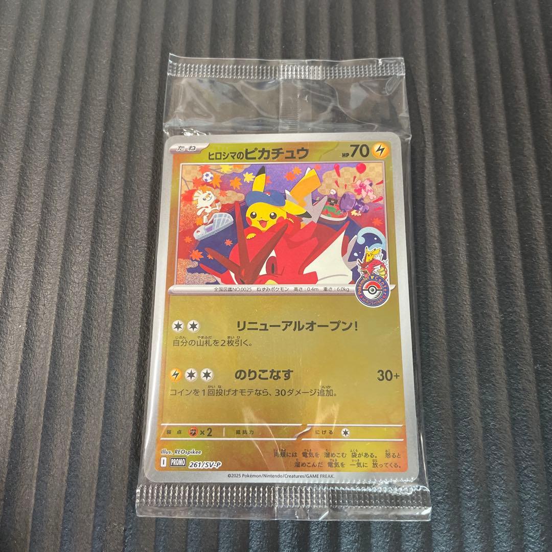 ヒロシマのピカチュウ　未開封 クリンプエラー 圧着ミス