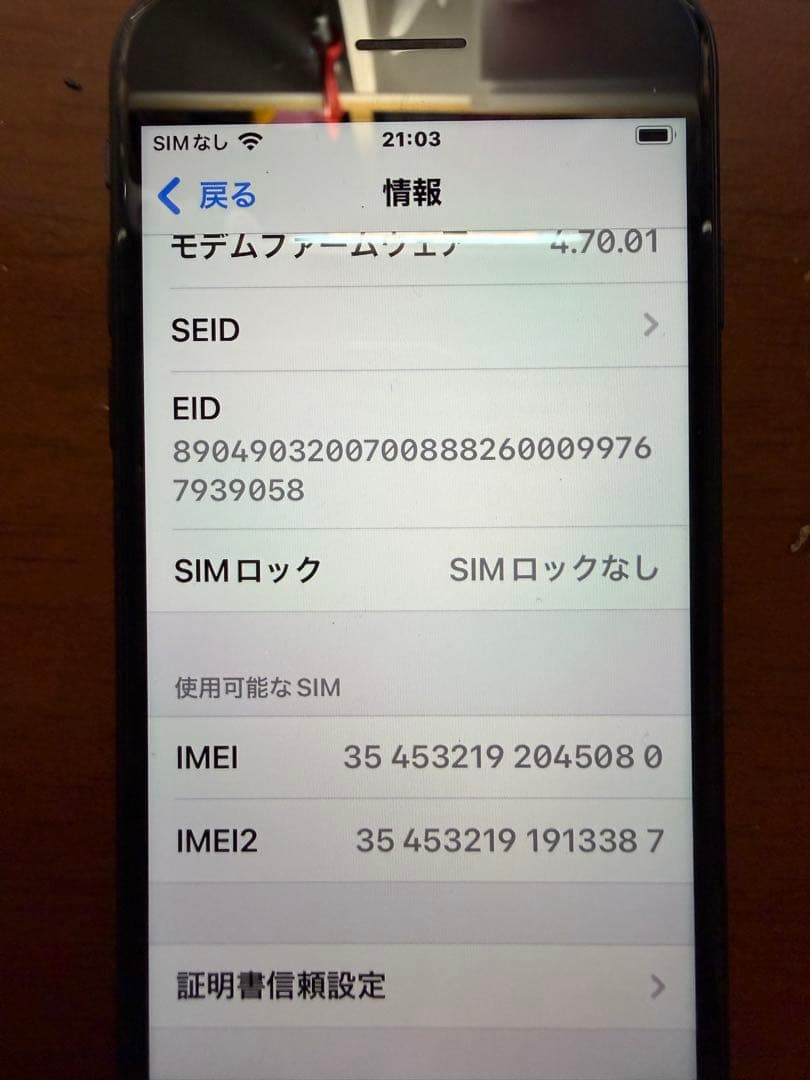 iPhoneSE第3世代　64GB 本体　バッテリー88%