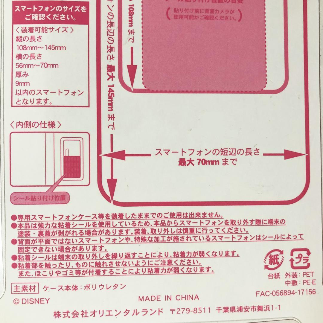 ディズニー☆美女と野獣スマホケース手帳型：規定サイズ内の各種スマートフォン対応