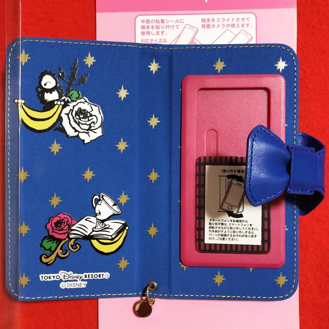 ディズニー☆美女と野獣スマホケース手帳型：規定サイズ内の各種スマートフォン対応