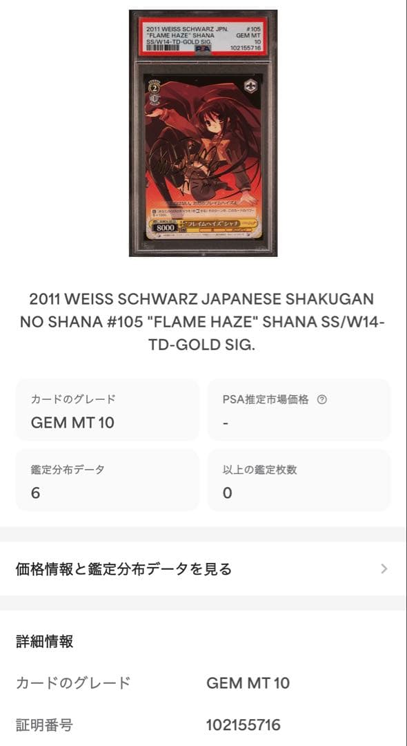 灼眼のシャナ　フレイムヘイズ シャナ　TD SP PSA10