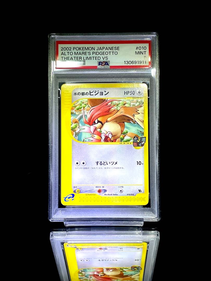 PSA9 水の都のピジョン VS ポケモンカード 美品