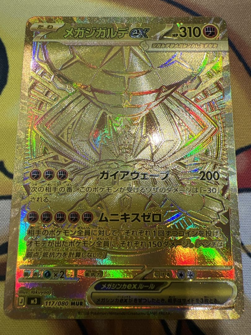 メガジガルデexMUR ムニキスゼロ