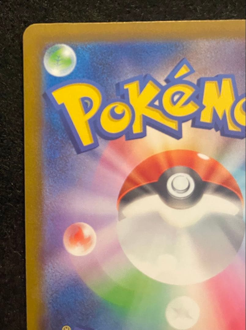 ピカチュウSAR234/193