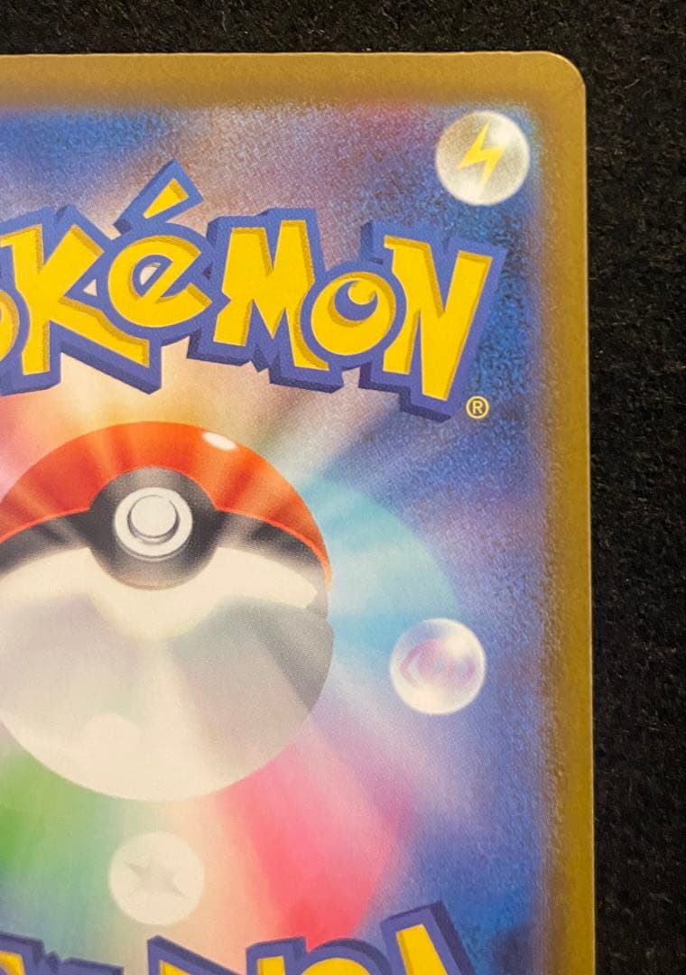 ピカチュウSAR234/193