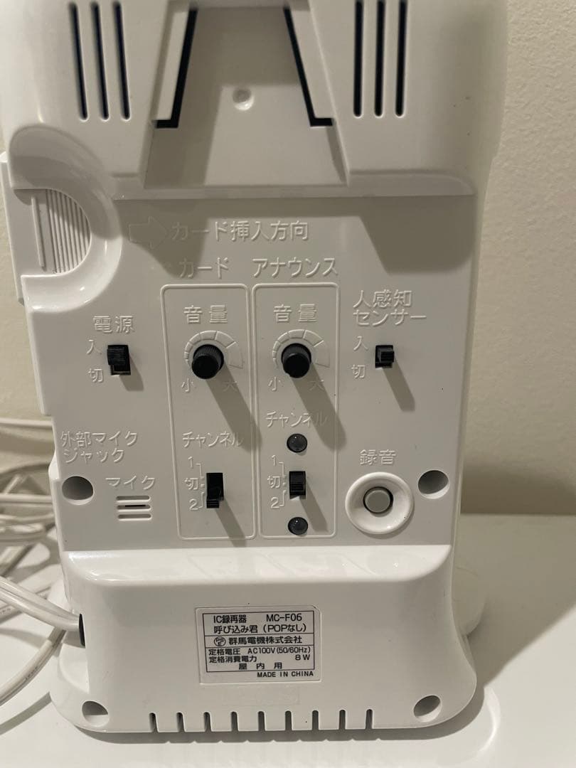 値下！群馬電機株式会社 呼び込み君　MC-F06