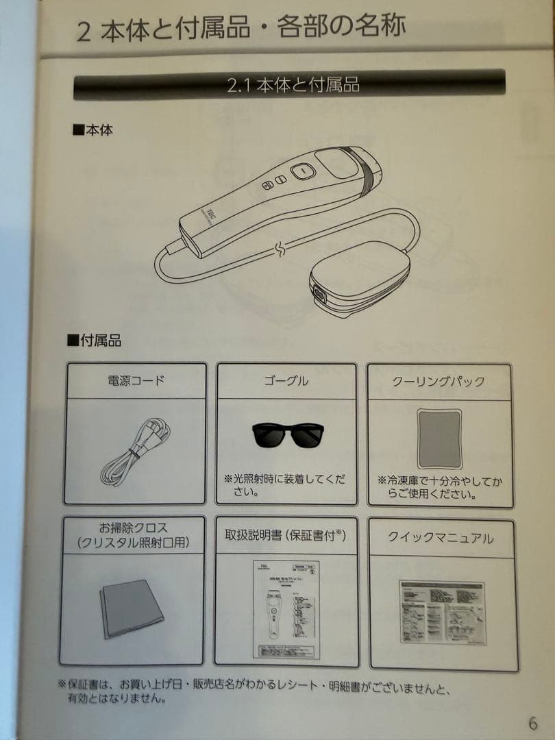 【美品】HIKARI BEAUTY 4 PRO 脱毛器　TBC