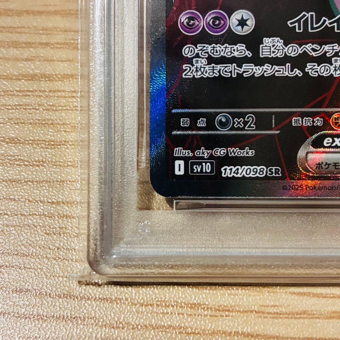 【PSA10】ロケット団のミュウツーex SR SV10 ロケット団の栄光