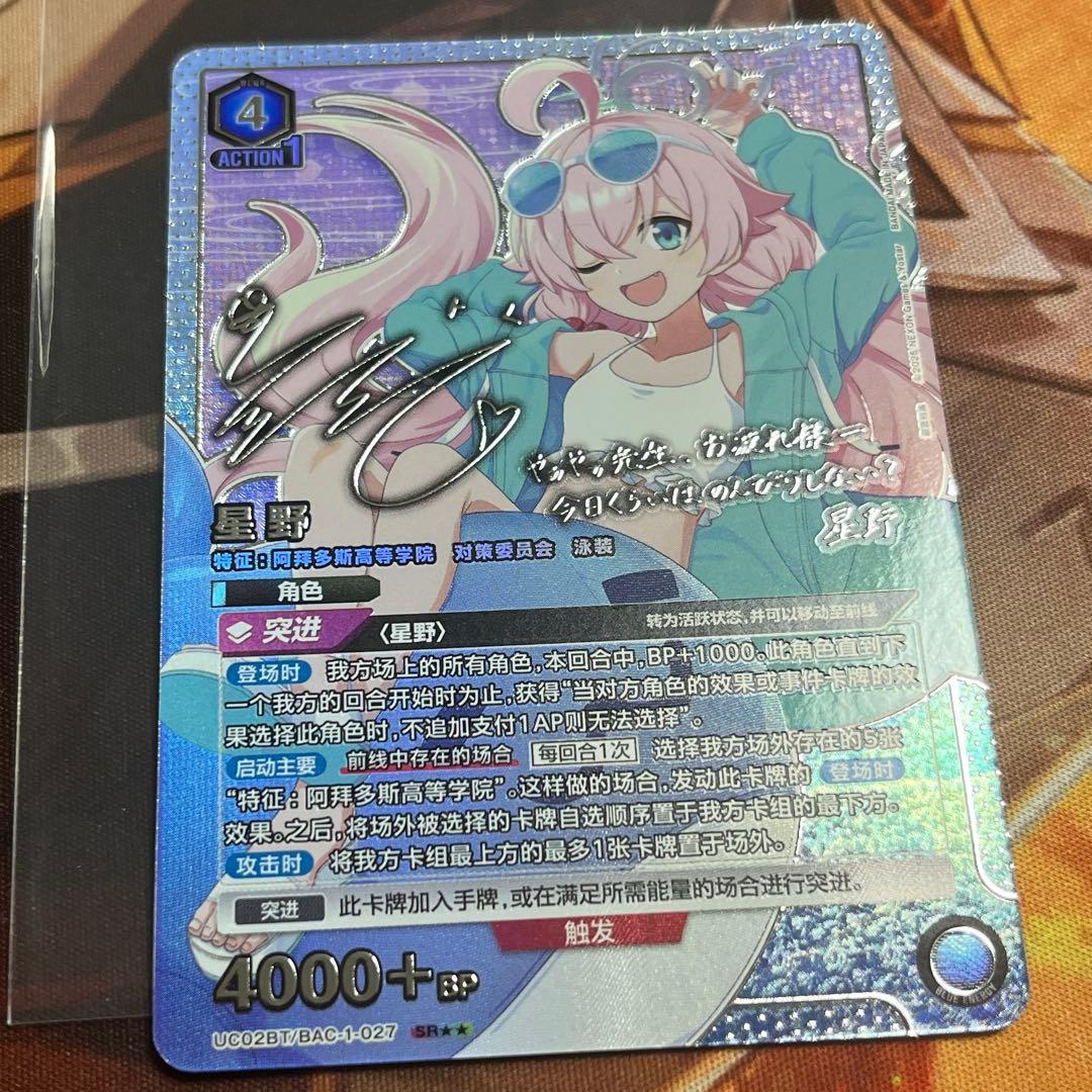 ブルーアーカイブ ブルアカ ホシノ 星2 パラレル サイン