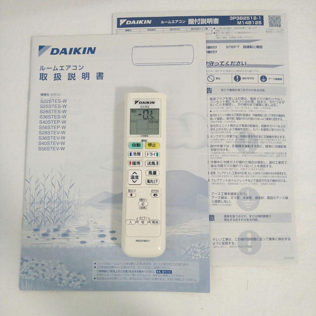 [送料8600円込] ダイキン エアコン (冷房〜17畳) F40STEP-W