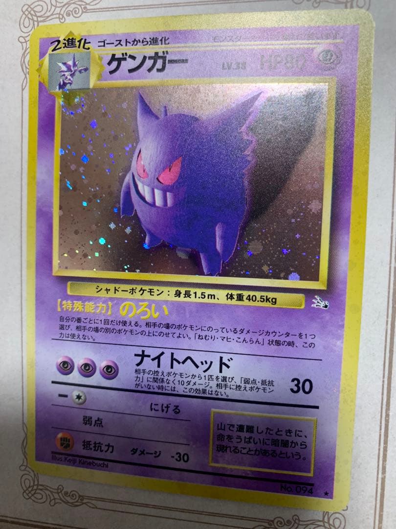 ゲンガー LV.38 キラ プロモ No.094 旧裏 ポケモンカード