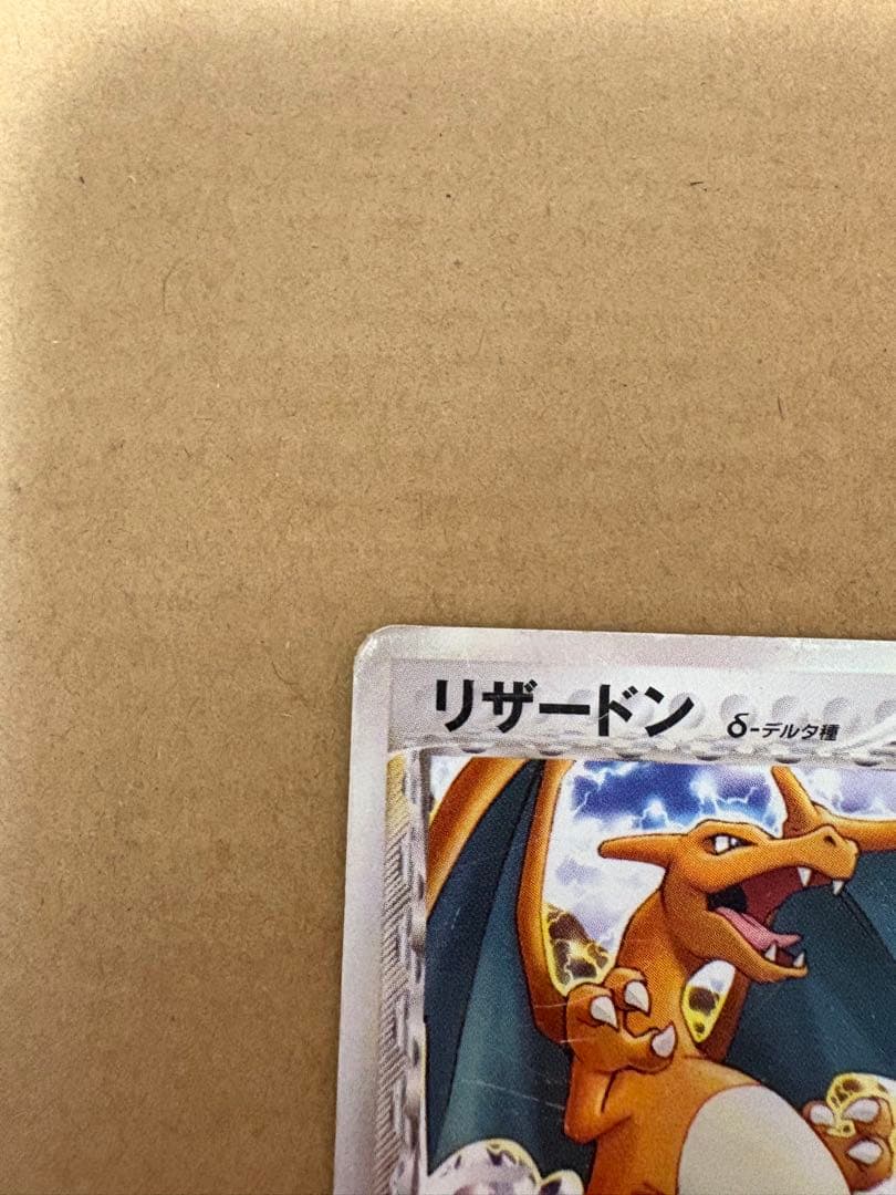 リザードン δ ★ 拡張パック きせきの結晶 032/075