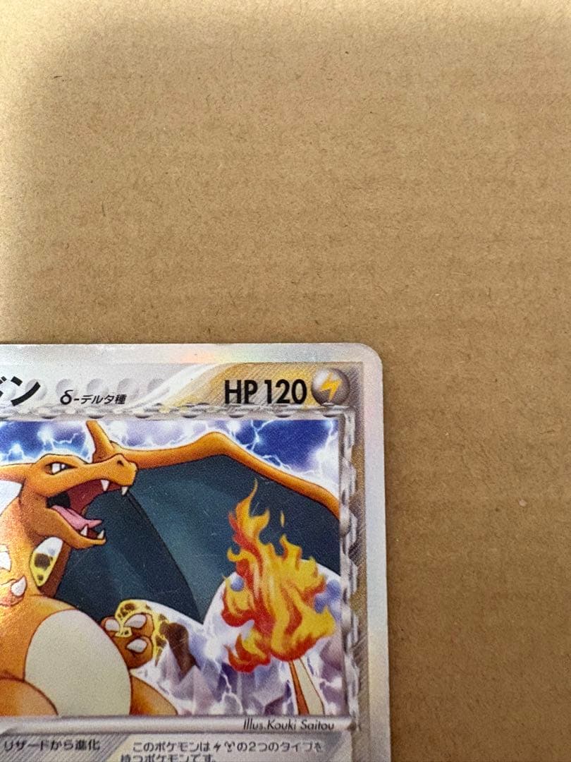 リザードン δ ★ 拡張パック きせきの結晶 032/075