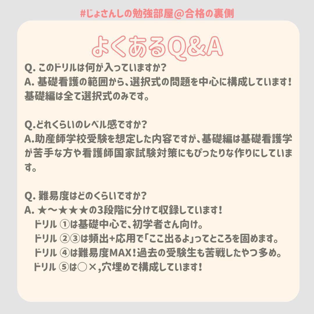 助産師学校受験対策　基礎看護学250問 　看護師　問題集
