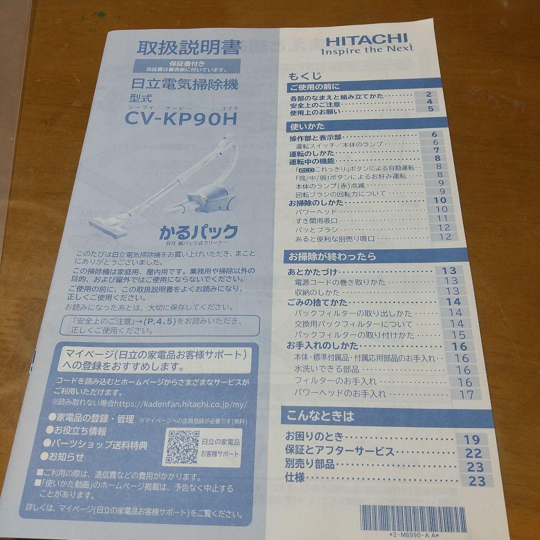 日立電気掃除機　かるパック