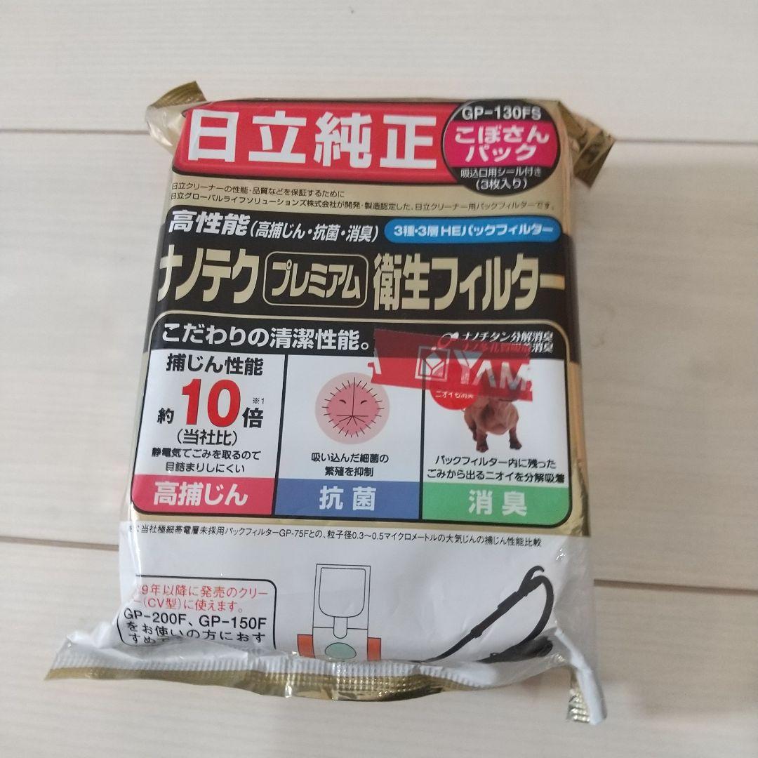 日立電気掃除機　かるパック